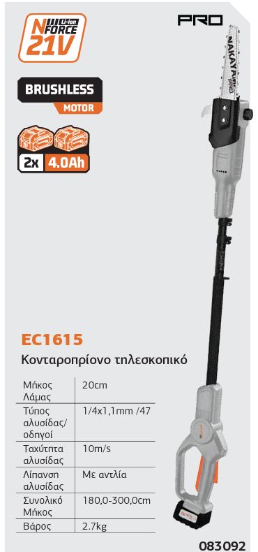 Nakayama Pro EC1615: Τεχνικές Προδιαγραφές και Περιεχόμενα Συσκευασίας. Infographic με τεχνικά χαρακτηριστικά του τηλεσκοπικού κονταροπρίονου μπαταρίας Nakayama Pro EC1615 21V.